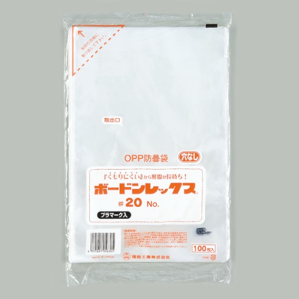 ボードン袋各種 防曇袋,ボードン袋,ボードンレックス