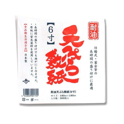 耐油天敷　６寸　＃４６６００２５