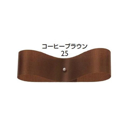 サテンフラリスト　２５　コーヒーブラウン
