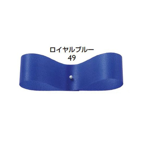 サテンフラリスト　４９　ロイヤルブルー
