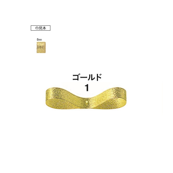 グランドメタル　ゴールド　８ｘ２５　＃４０１３００１