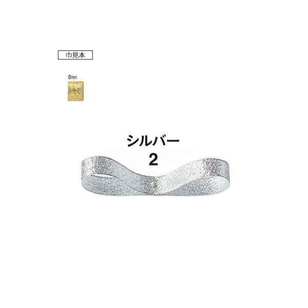 グランドメタル　シルバー　８ｘ２５　＃４０１３００２