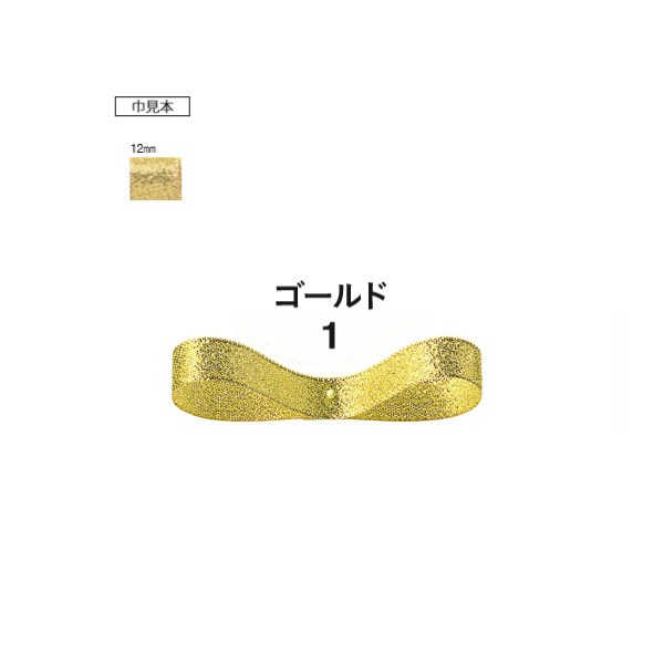 グランドメタル　ゴールド　１２ｘ２５　＃４０１４００１