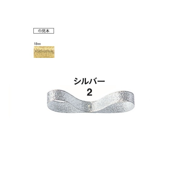 グランドメタル　シルバー　１８ｘ２５　＃４０１５００２