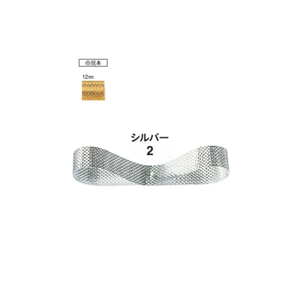 テトロンメタル　シルバー　１２ｘ３０　＃４００１００２