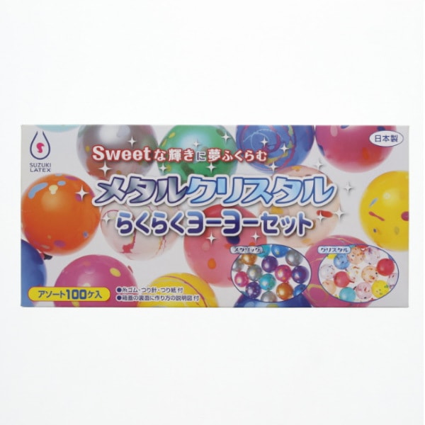 らくらくヨーヨーセット　メタルクリスタル　＃５９７５６４０