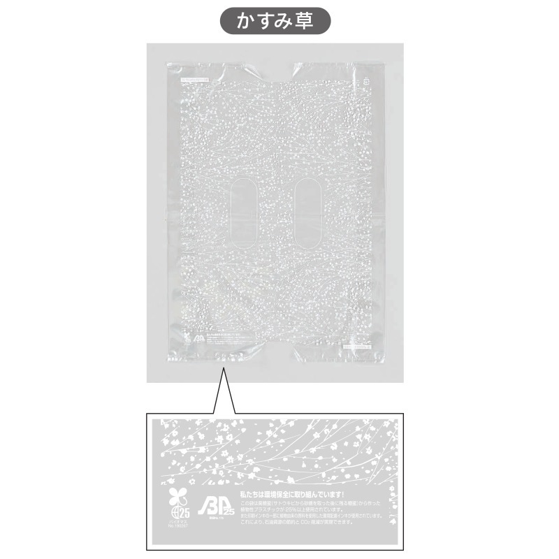 ＳＫバッグ　バイオ２５　かすみ草　№３０
