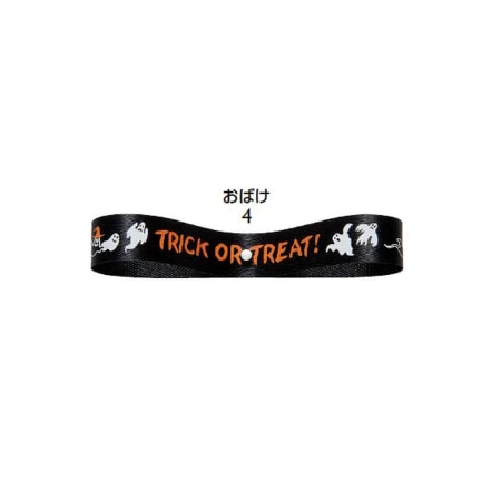ハロウィンリボン１２　おばけ　＃１７６０１０４