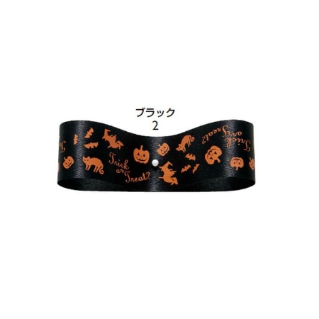 ハロウィンリボン２４　ブラック　＃１７６０３０２