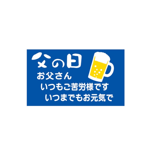 父の日シール　お父さん　Ｋ－１２６８