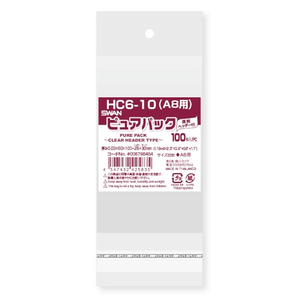 ピュアパック　ヘッダー付　ＨＣ６－１０（Ａ８用）　＃６７９８４５４