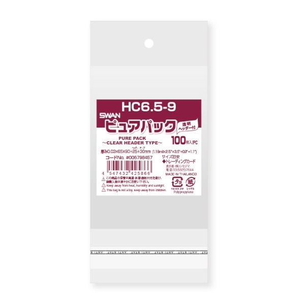 ピュアパック　ヘッダー付　ＨＣ６．５－９　＃６７９８４５７