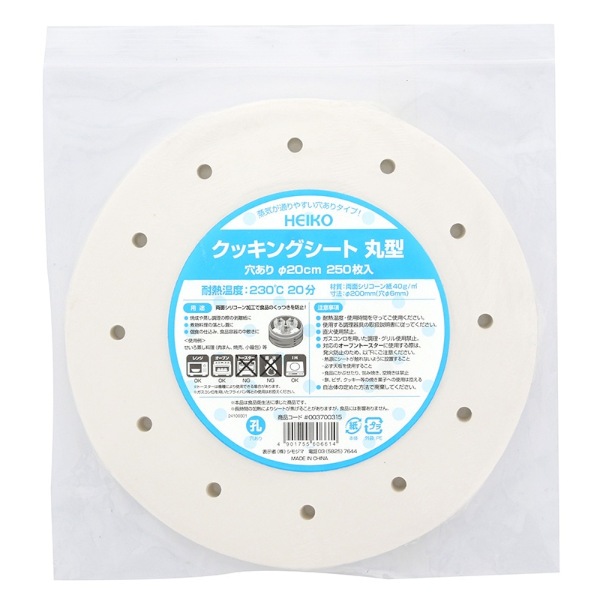 クッキングシート　丸型　穴あり　φ２０ｃｍ　＃３７００３１５