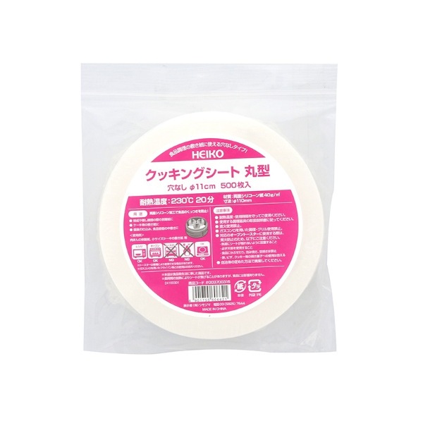 クッキングシート　丸型　穴なし　φ１１ｃｍ　＃３７００３１６