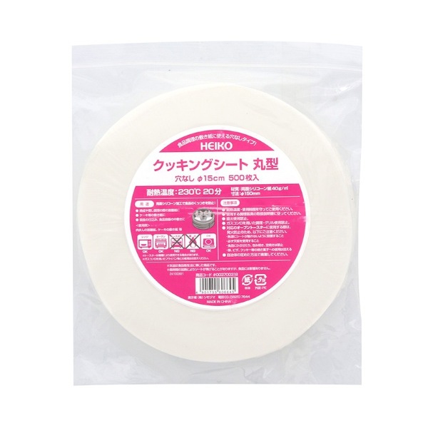 クッキングシート　丸型　穴なし　φ１５ｃｍ　＃３７００３１８