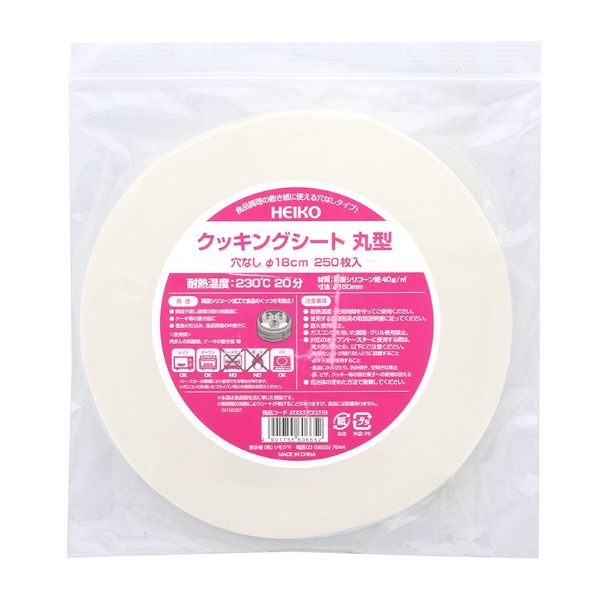 クッキングシート　丸型　穴なし　φ１８ｃｍ　＃３７００３１９