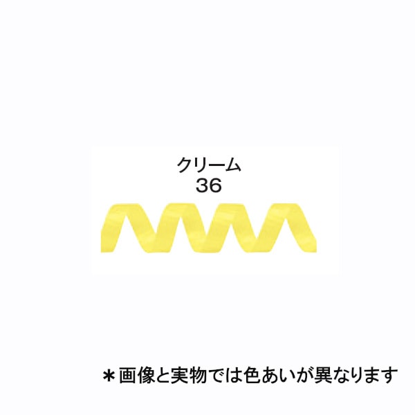 カーリングリボンⅡ　クリーム　＃５９９０１３６