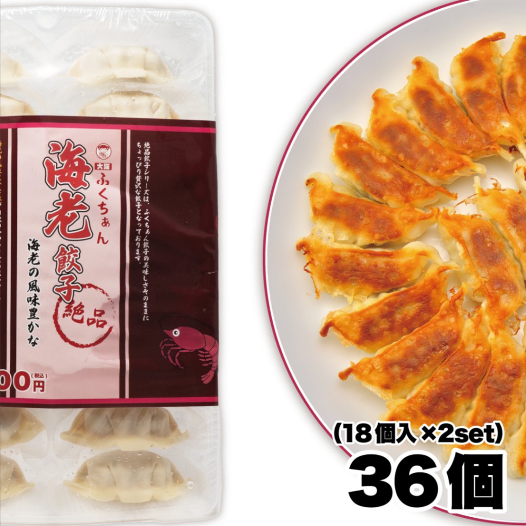 期間限定！！【工場直送】海老餃子 36個 （18個入×2セット）[通販]