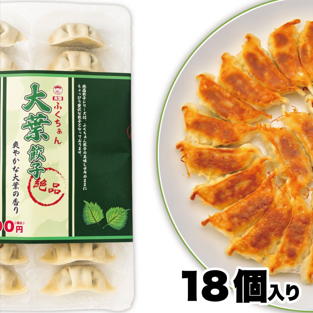 期間限定！！【工場直送】大葉餃子18個入[通販]