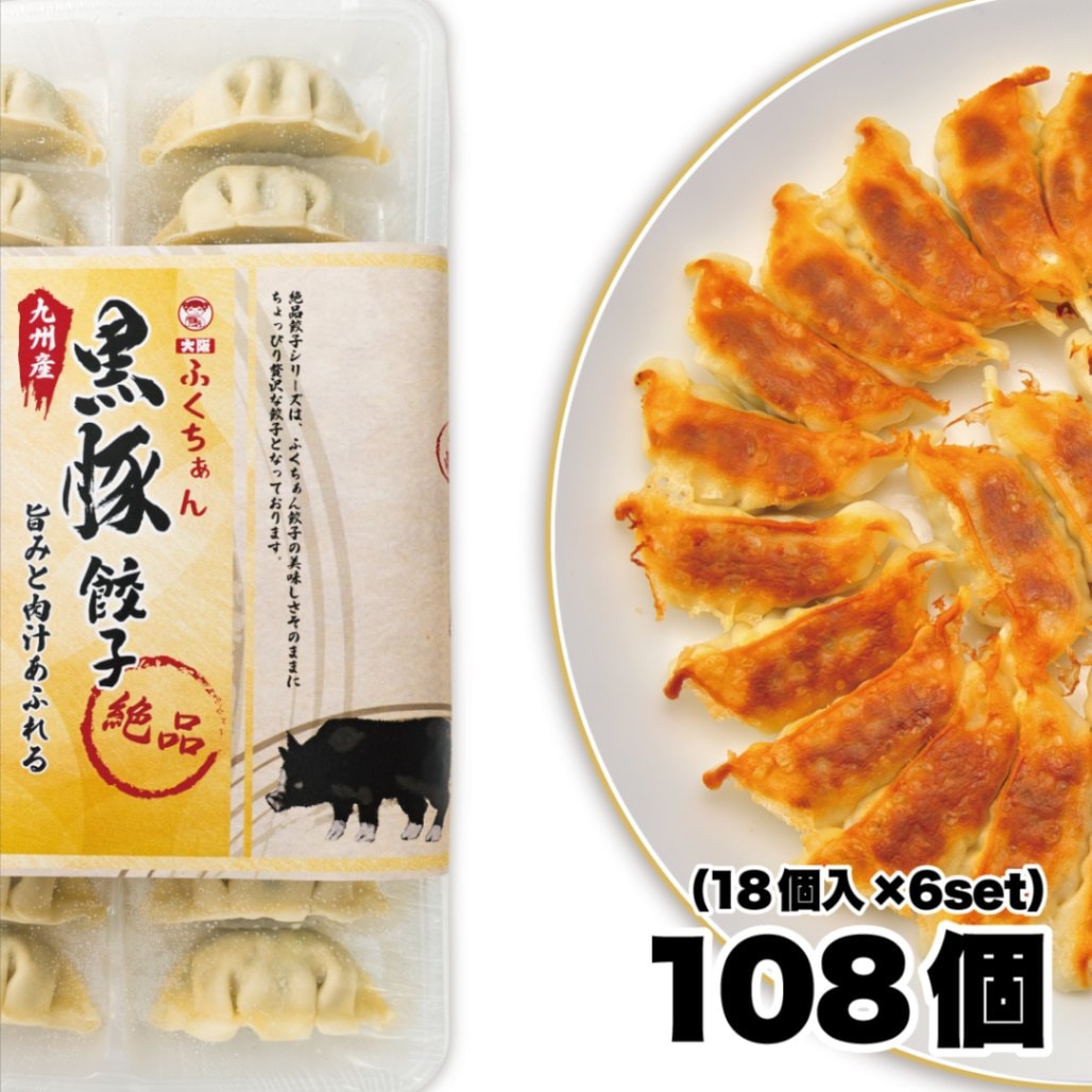 【工場直送】黒豚餃子 108個入 （36個入×3セット） 六白黒豚を贅沢に使用した餃子［通販]