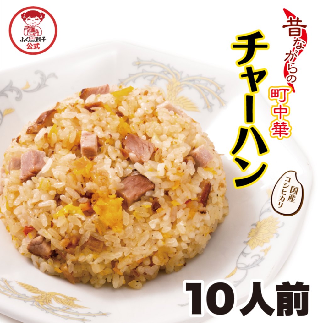 【工場直送】　チャーハン 10人前　 [通販]　
