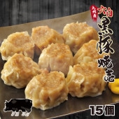 【工場直送】黒豚焼売  15個入  [通販]