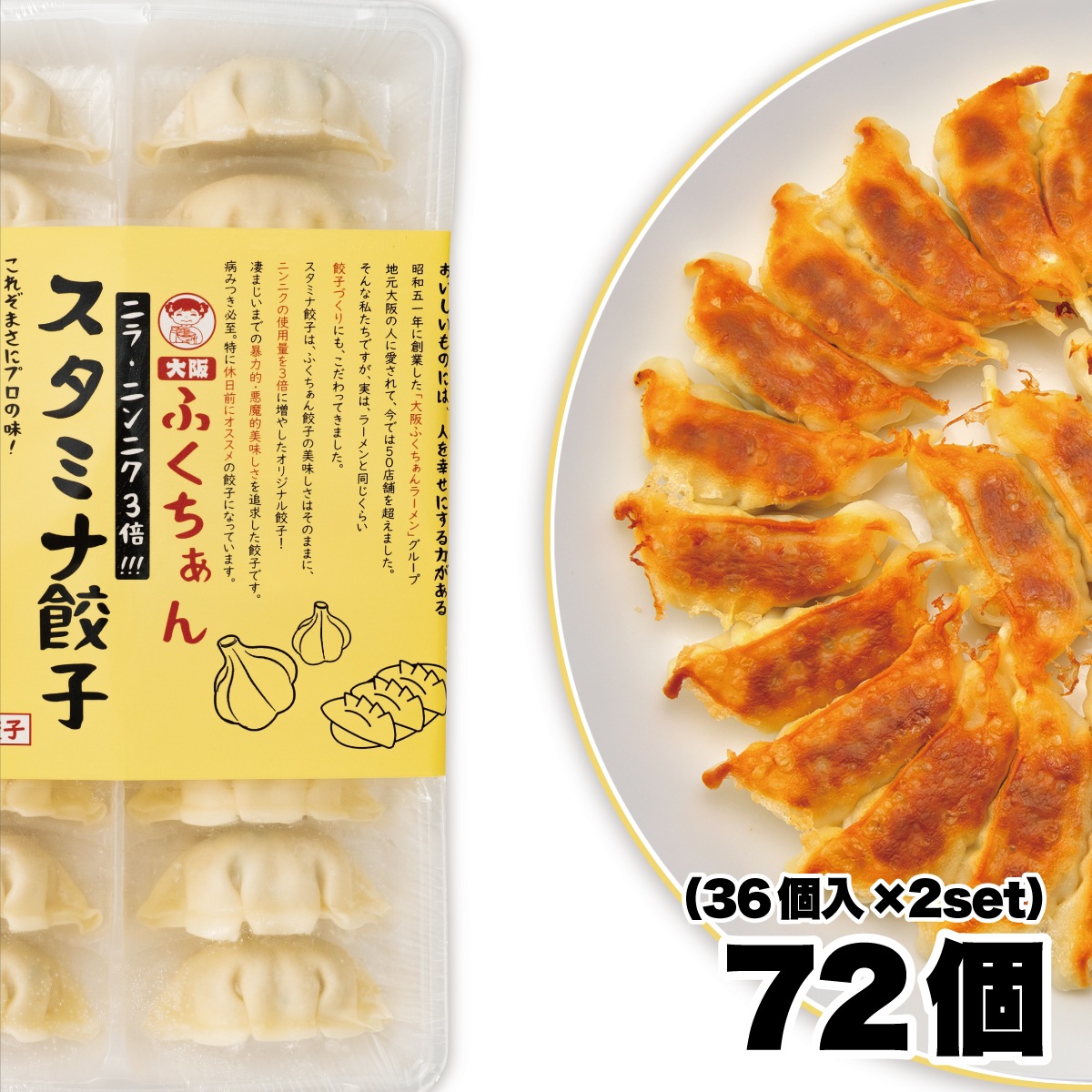 【工場直送】スタミナ餃子 72個 （36個入×2セット） にんにく＆ニラ3倍 [通販]