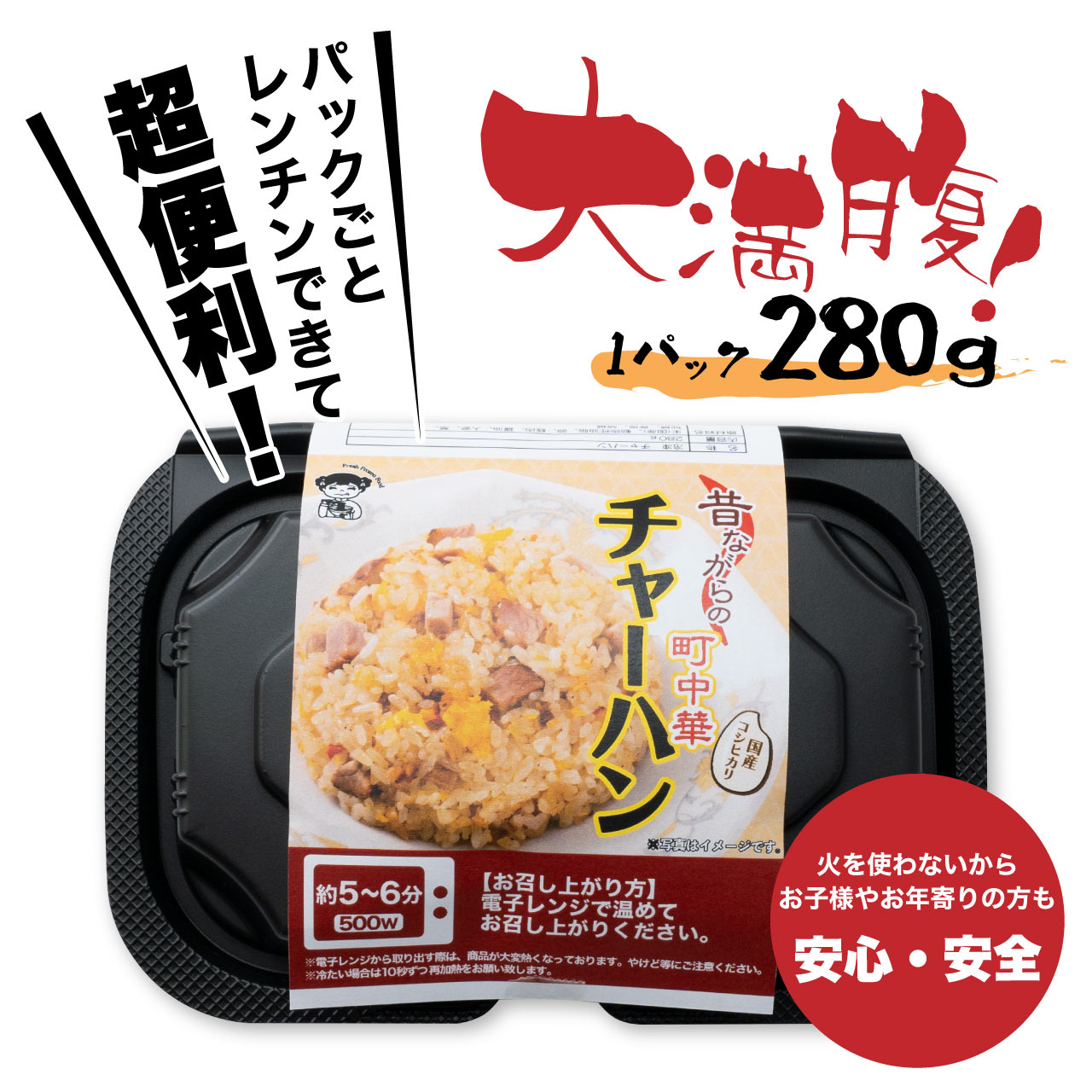 【工場直送】　チャーハン 1人前　 [通販]　