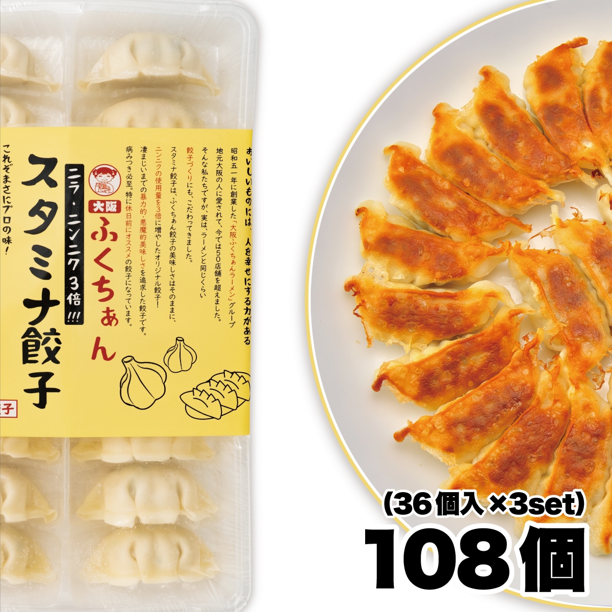 【工場直送】スタミナ餃子 108個 （36個入×3セット） にんにく＆ニラ3倍 [通販]