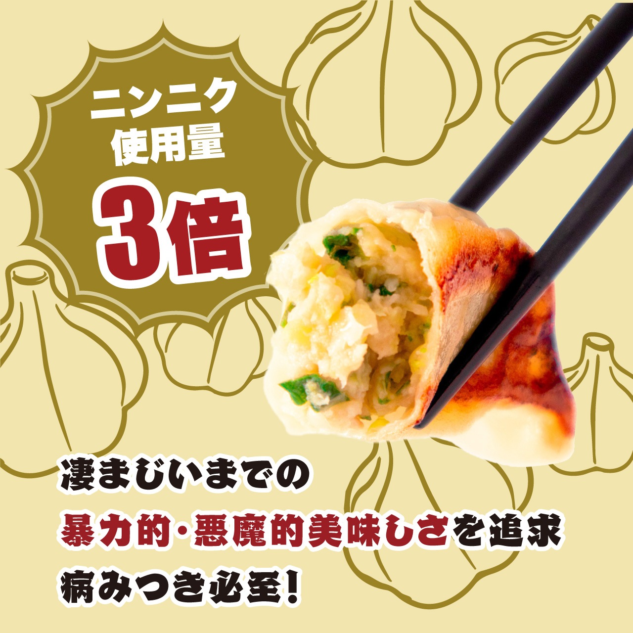 【工場直送】スタミナ餃子 108個 （36個入×3セット） にんにく＆ニラ3倍 [通販]