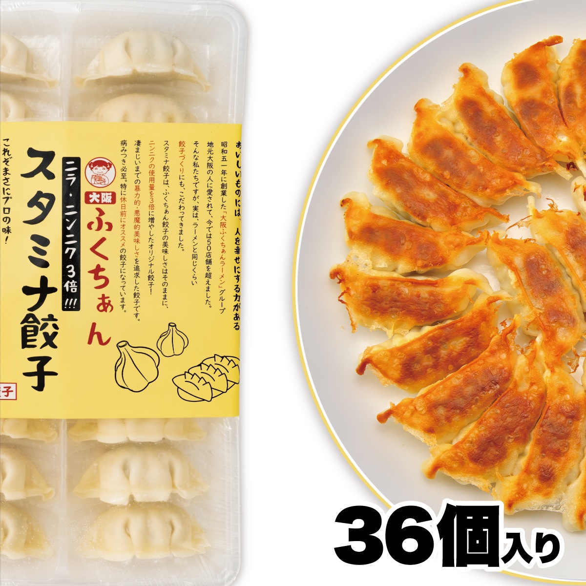 【工場直送】スタミナ餃子36個入 にんにく＆ニラ3倍 [通販]