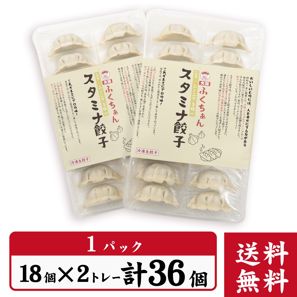【工場直送】スタミナ餃子36個入 にんにく＆ニラ3倍 [通販]