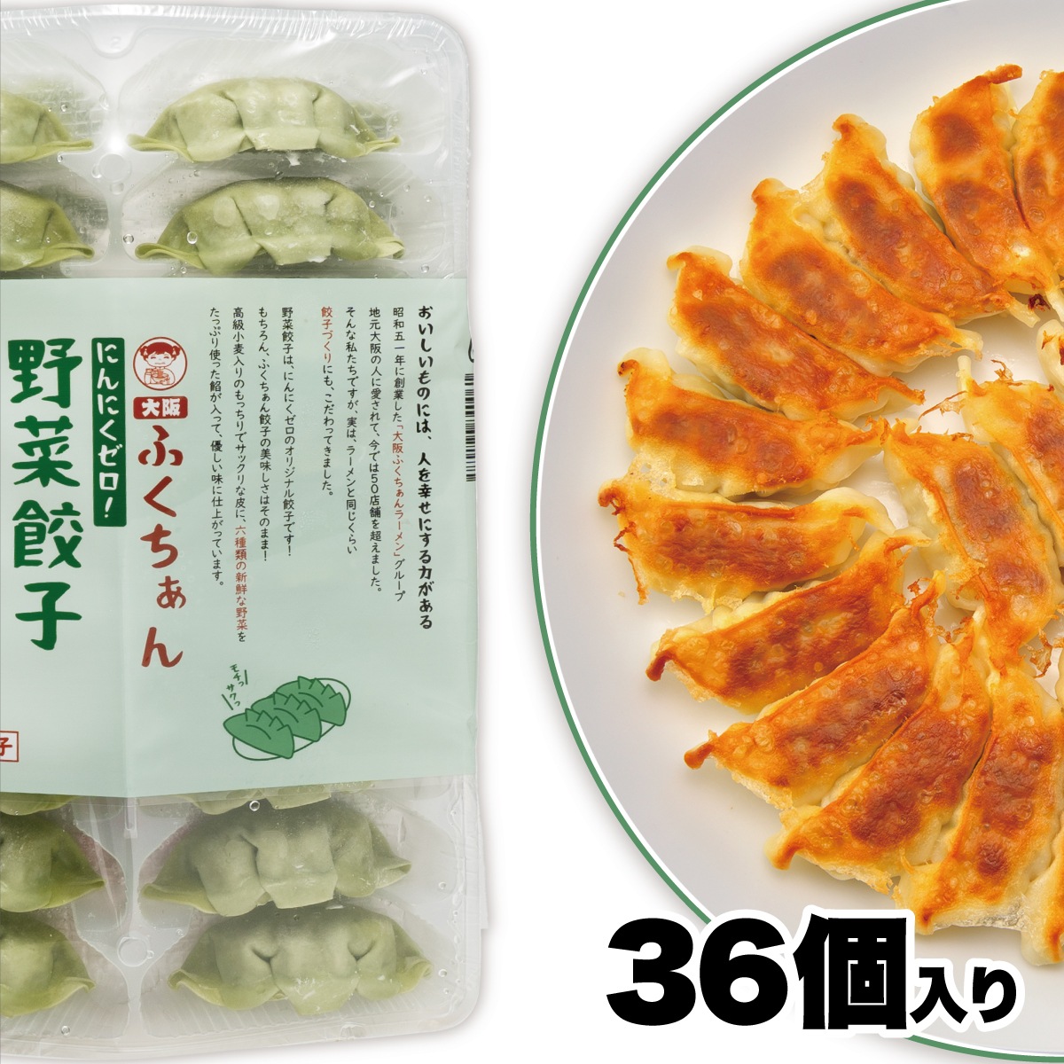 【工場直送】野菜餃子 36個入 にんにくなし [通販]