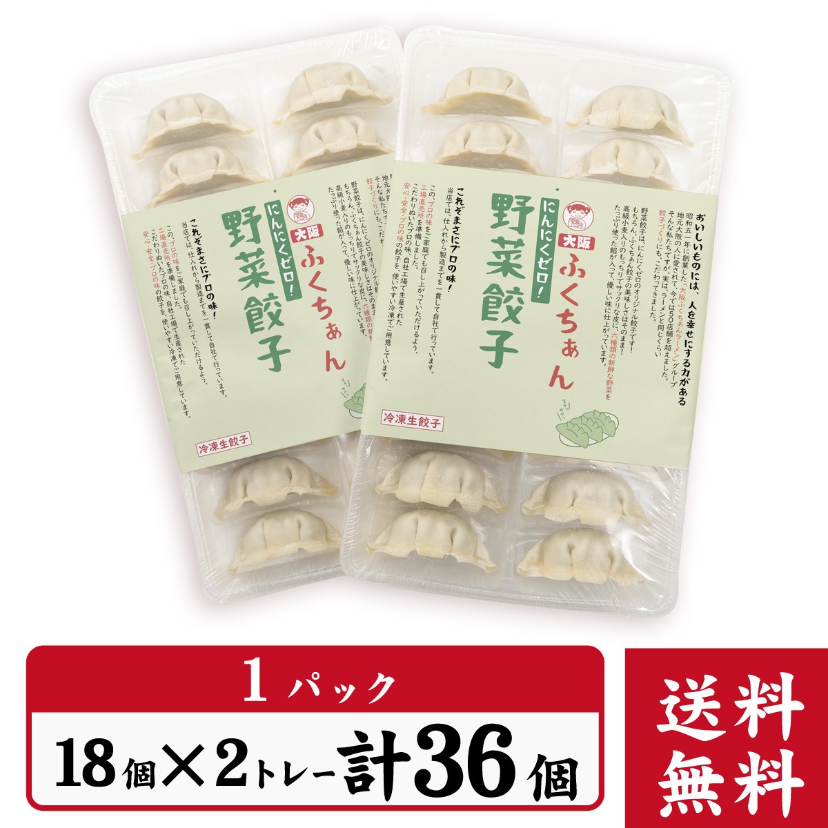 【工場直送】野菜餃子 36個入 にんにくなし [通販]