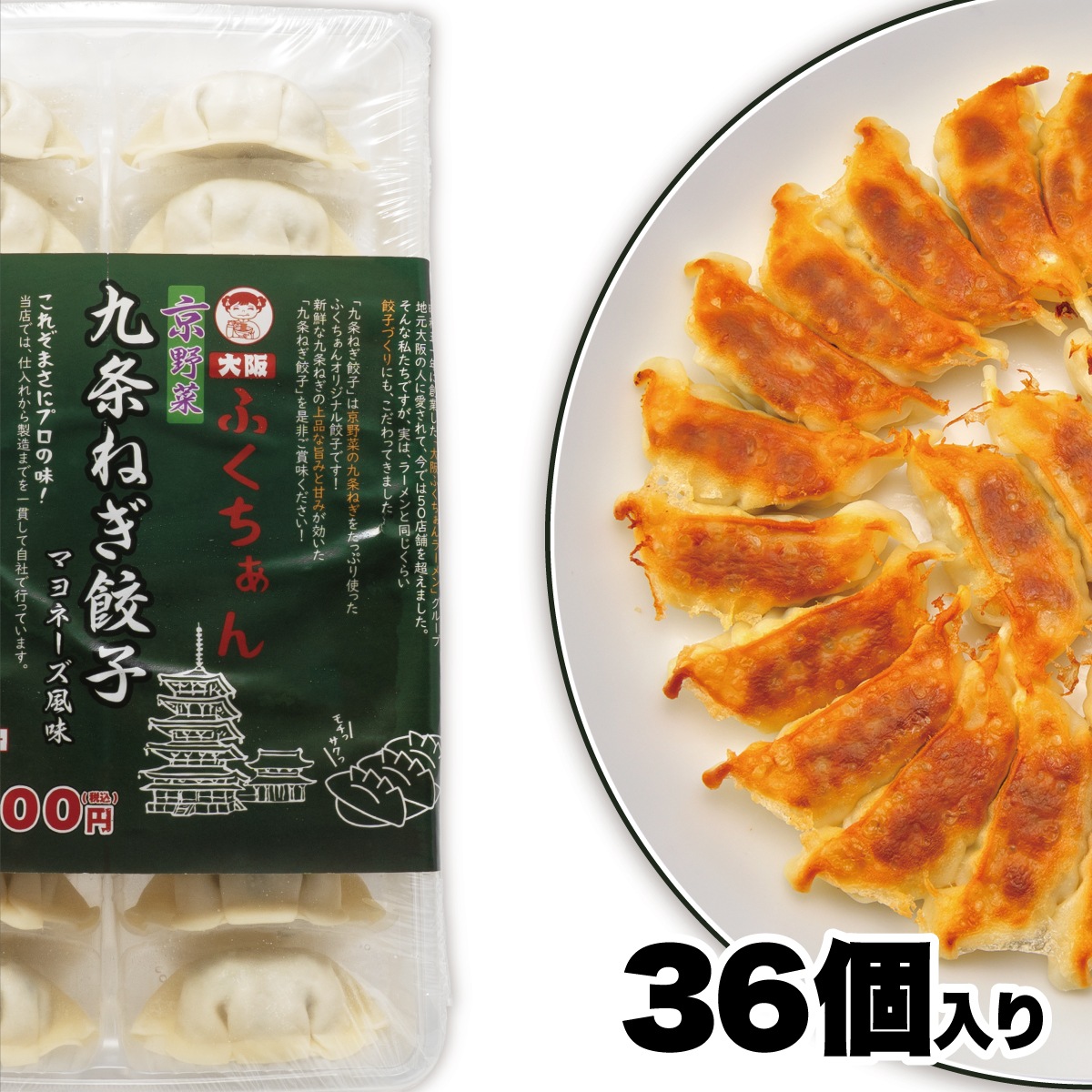 【工場直送】九条ねぎ餃子 36個入 [通販]