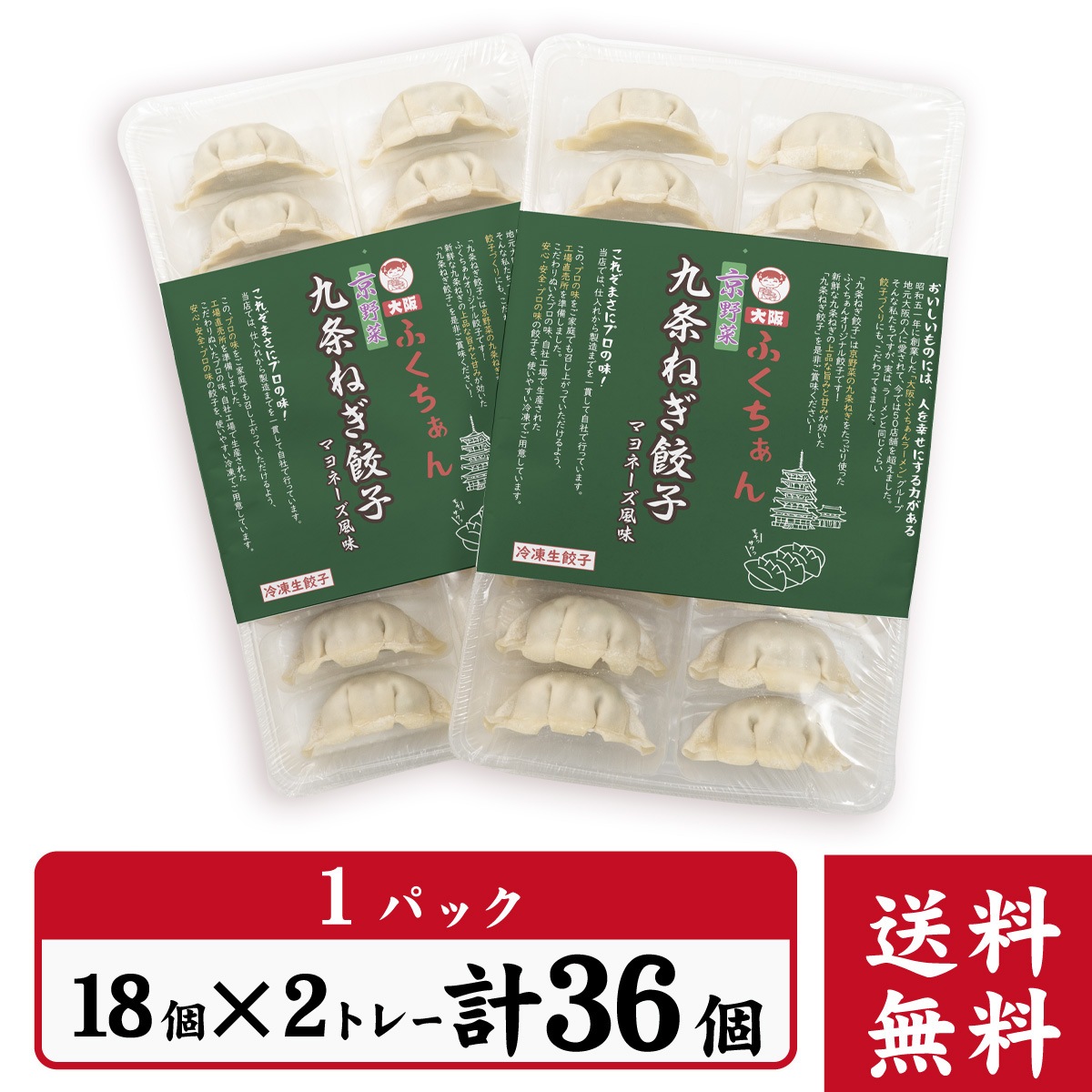 【工場直送】九条ねぎ餃子 36個入 [通販]