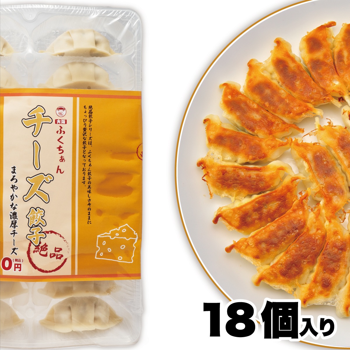 期間限定！！【工場直送】チーズ餃子18個入[通販]