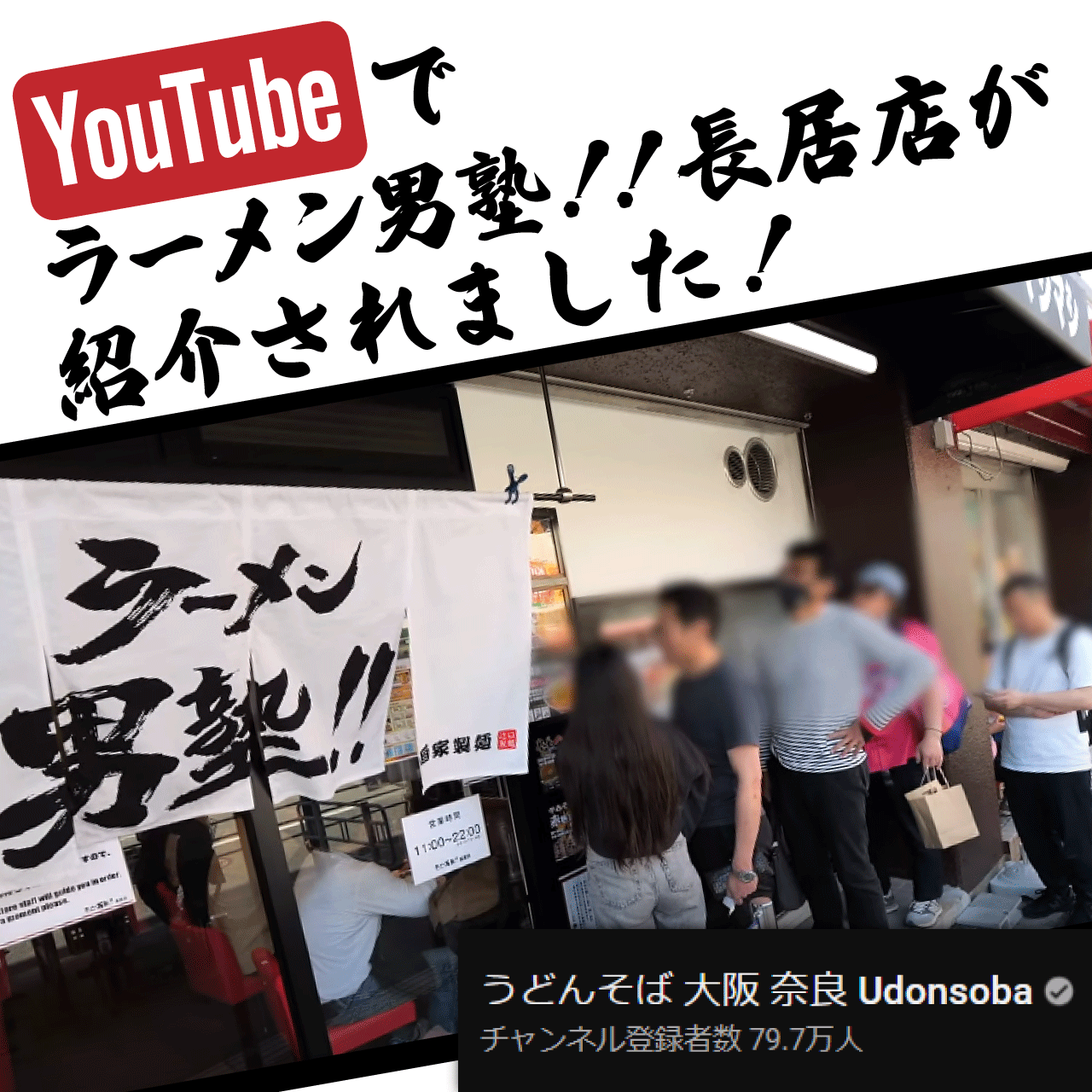 【工場直送】 汁あり　塾長ラーメン　大盛り　豚骨醤油　［1人前］