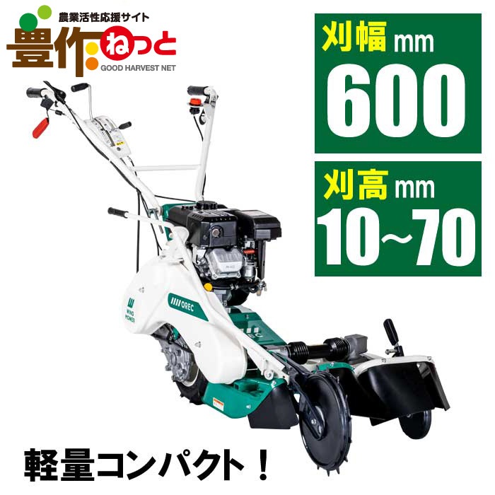 オーレック 畔草刈機シリーズ ウィングモアー WM634 【ノベルティ