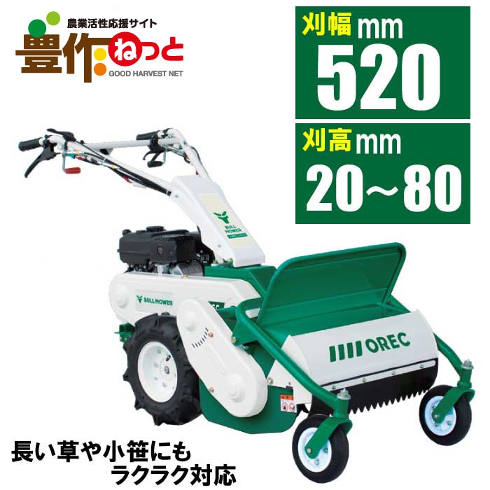 オーレック 雑草刈機シリーズ ブルモアー HR532SX 【エンジン式 自走式
