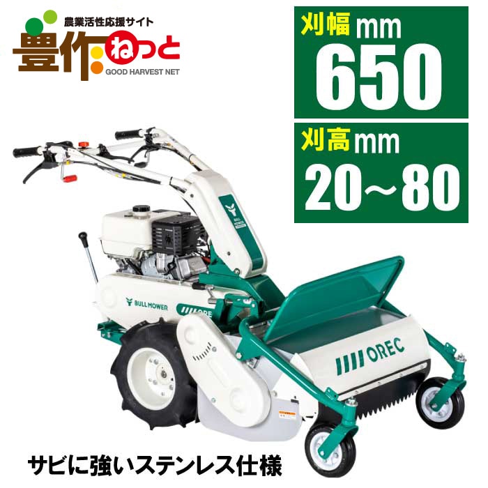 オーレック 　ハンマーナイフローター 自走式草刈機 HR660最大7馬力 オーレック 雑草刈機シリーズ ブルモアー HR665(ステンレス