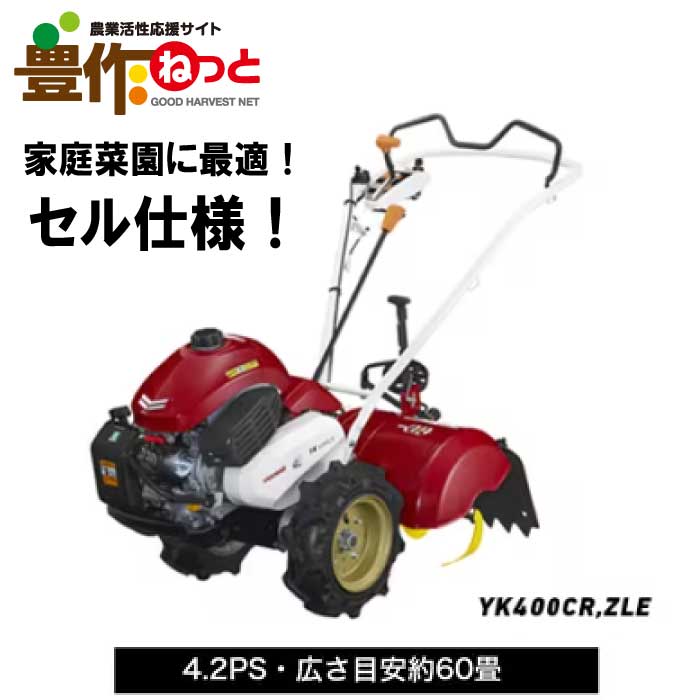 耕うん機の通販[豊作ねっと]