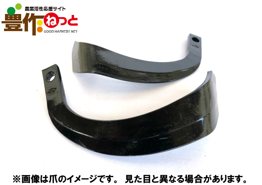 ナタ爪【社外品】　24本 3-126-4|耕うん爪|農業資材