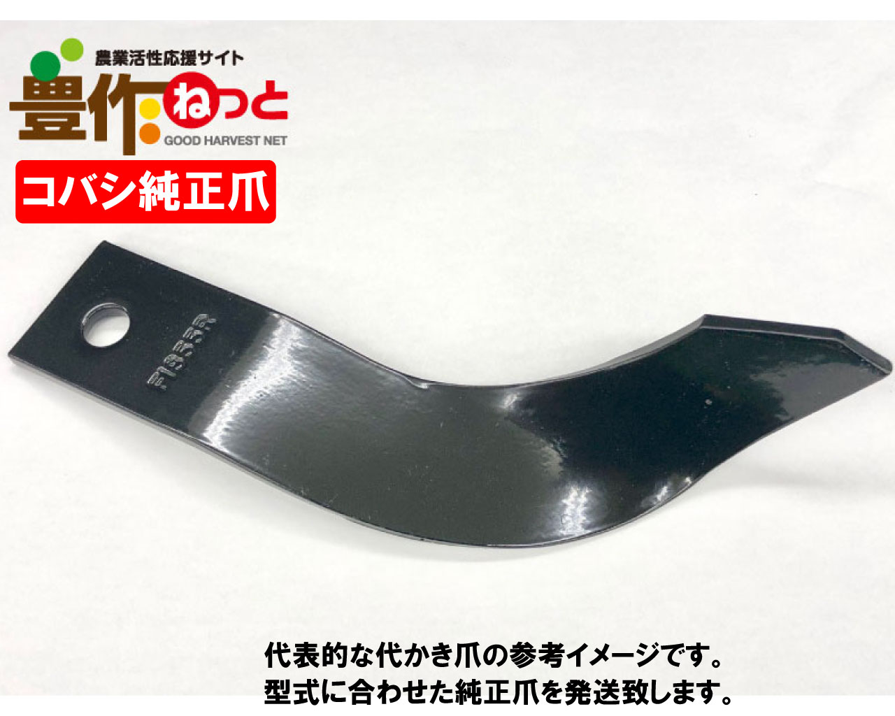 HS1820B,HS1810B用 代かき爪 48本 / E224 903000 ニプロ/NIPLO】[純正