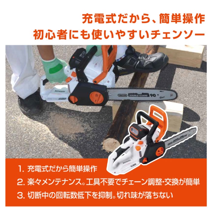 工進 充電式チェンソー SCS-3625 | チェンソー,充電式｜農機具用品通販