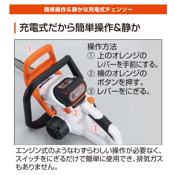 工進 充電式チェンソー SCS-3625 | チェンソー,充電式|農機具用品通販 工進 充電式チェンソー SCS-3625 | チェンソー,充電式|農機具用品通販