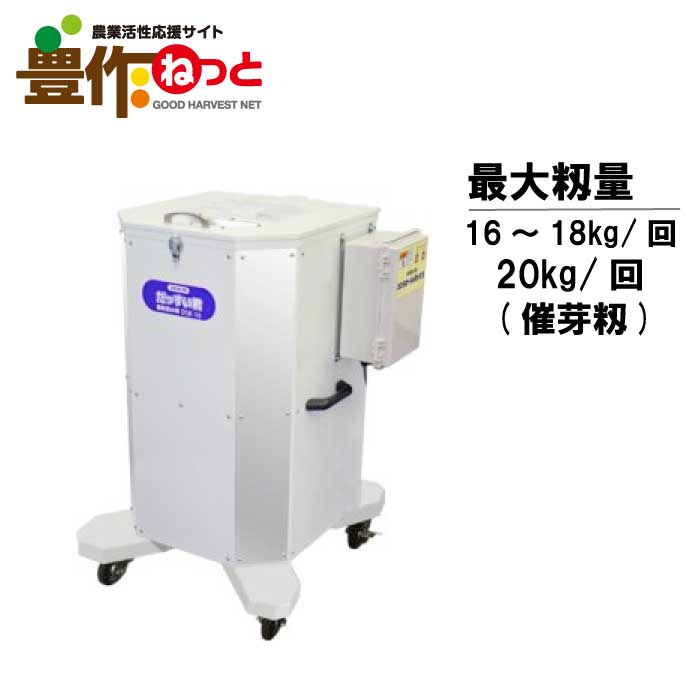 タイガーカワシマ だっすい君(種籾脱水機) DSK-16 ※メーカー取り寄せ品