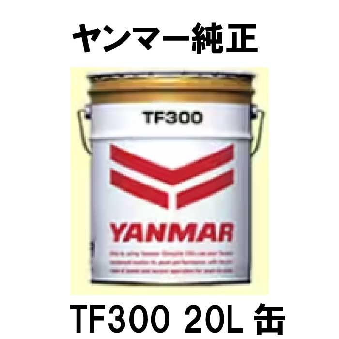 ヤンマーハイドロリック トランスミッションオイル新品未開封20L ヤンマー純正ギア（ミッション）オイル#90 20L : 伊藤農機ストア