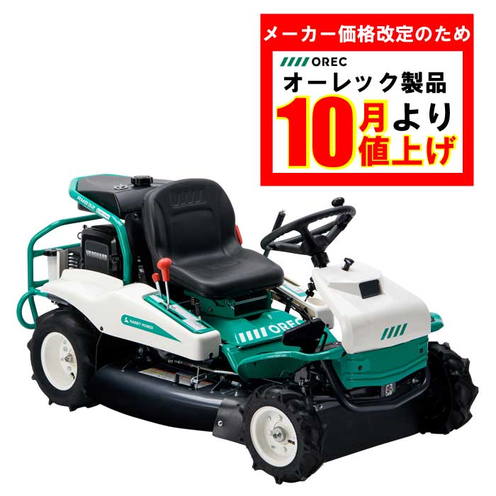 乗用草刈機｜農機具用品通販なら豊作ねっとがお得！