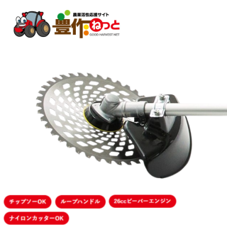 ビーバー ショルダー式刈払機 J270T-ARM　アルミ　ループハンドル 燃料混合比(FC級,FD級)：50:1 ドライブシャフト チップソーOK 26ccビーバーエンジン